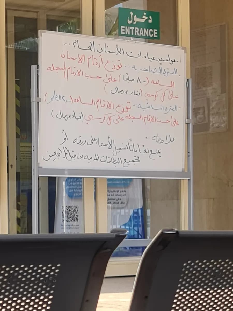 Salmiya Government Clinic — صورة 3