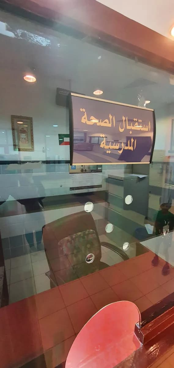 Abuhalifa Clinic — صورة 8