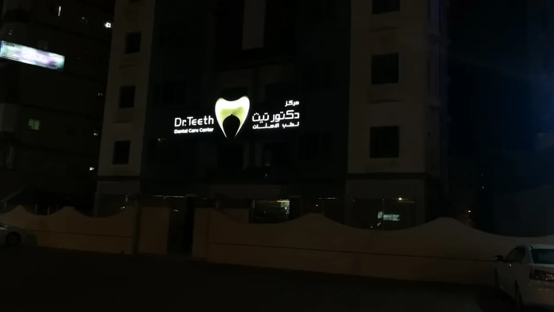 Dr Teeth Dental Care Center - Mangaf — صورة 4