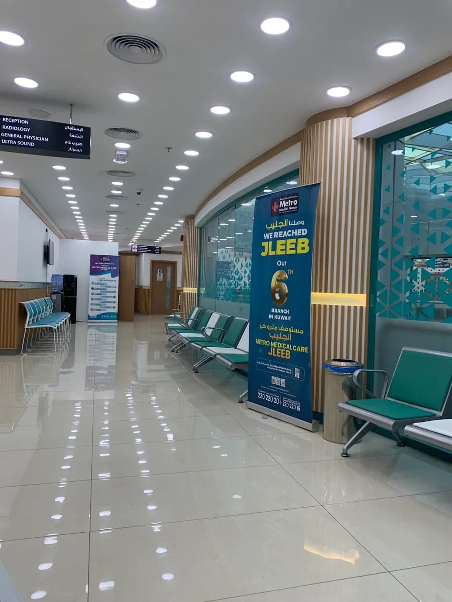 Metro Medical Care - Jleeb — صورة 2