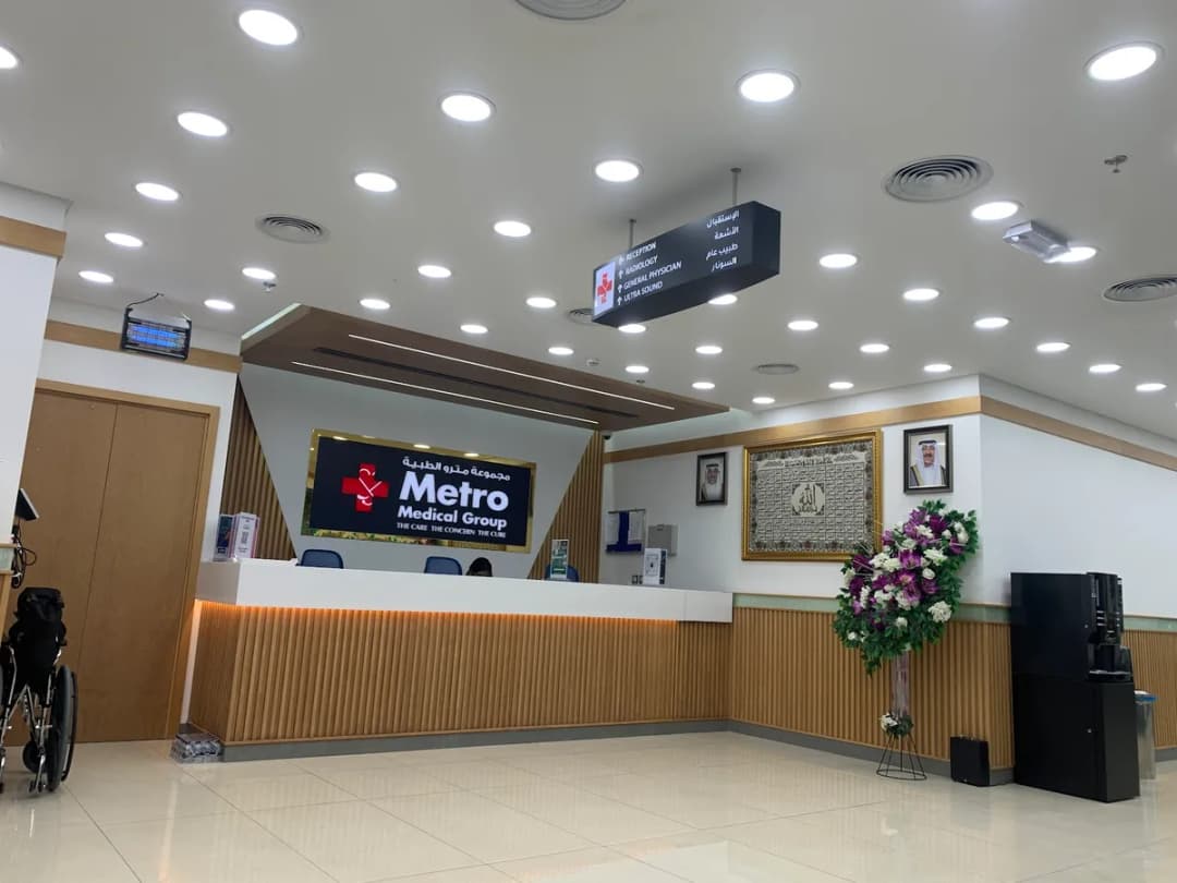 Metro Medical Care - Jleeb — صورة 4