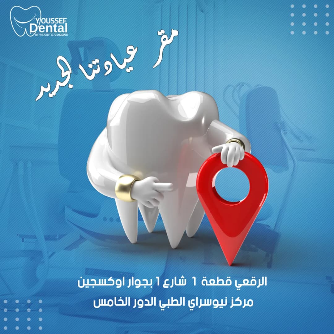مركز فور يو كلينك د/يوسف الشمري — صورة 6