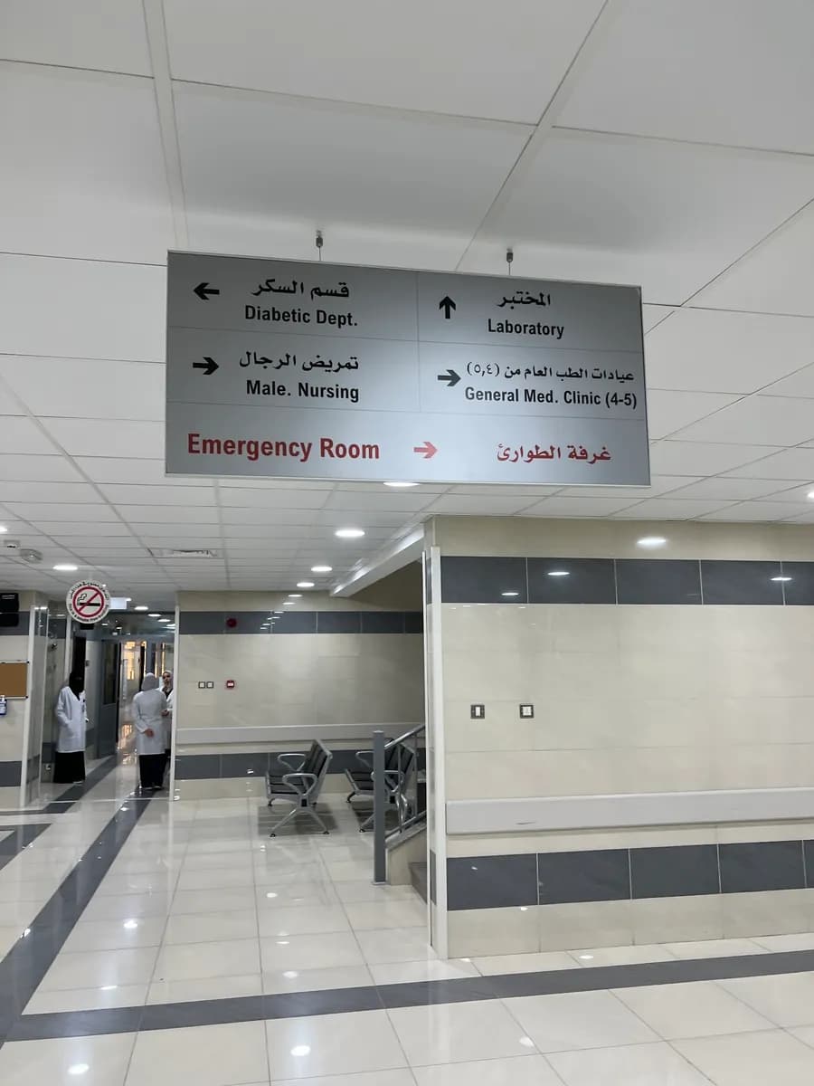 مستوصف الرميثية — صورة 5