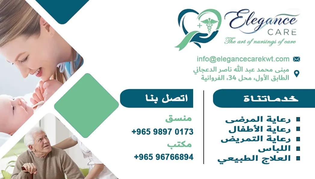 Elegance Home Care Services — صورة 4