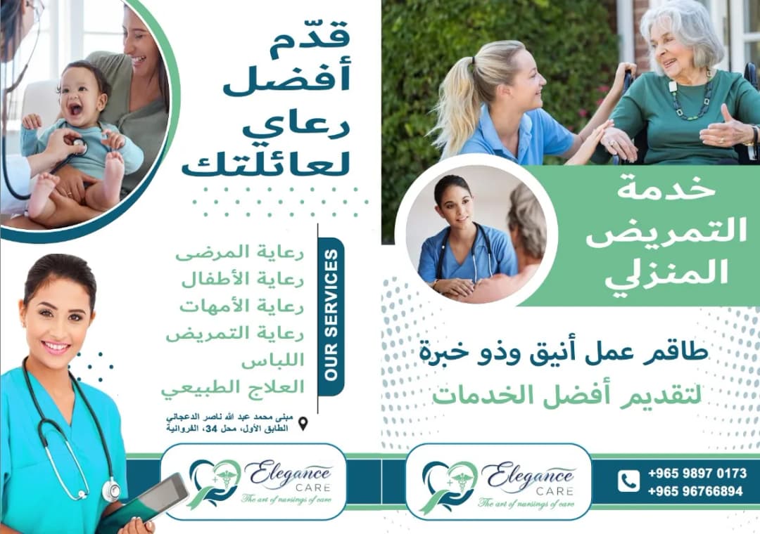 Elegance Home Care Services — صورة 5