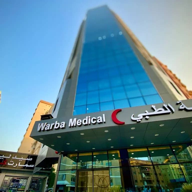 Warba Medical Clinic