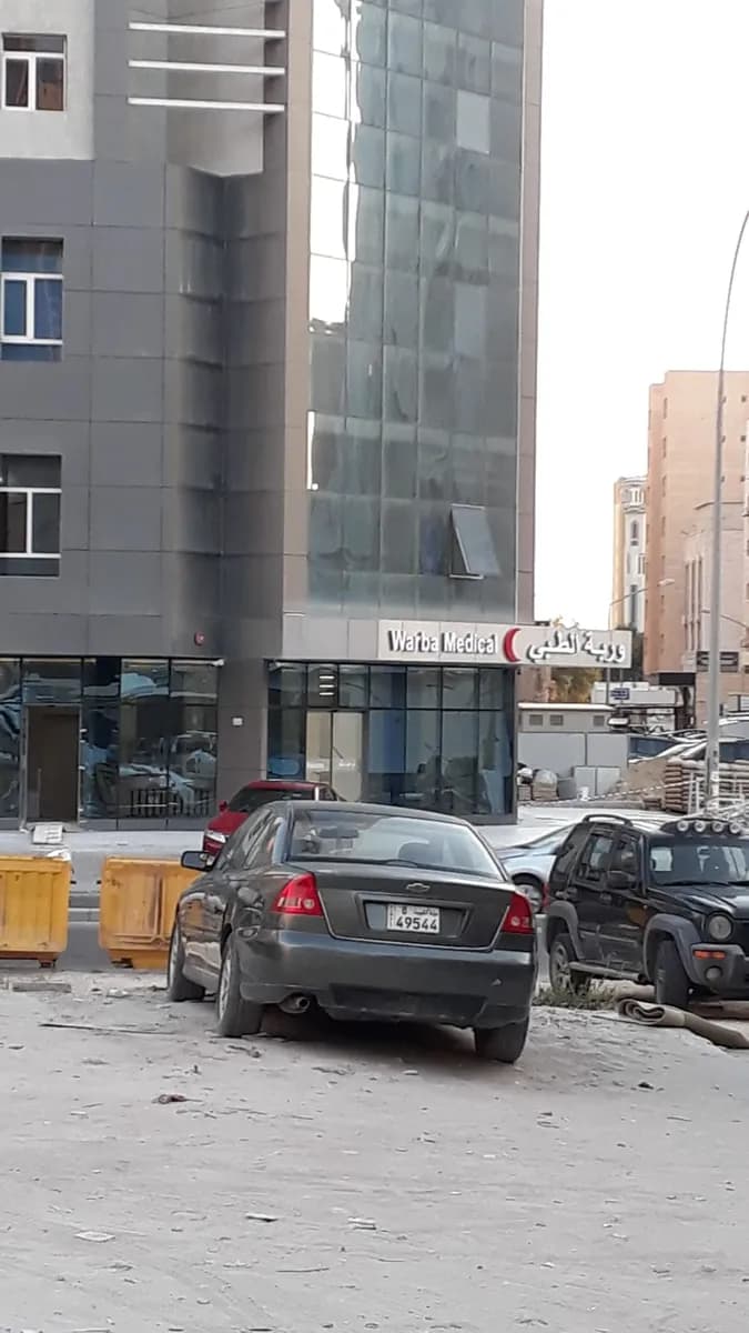 Warba Medical Clinic — صورة 5