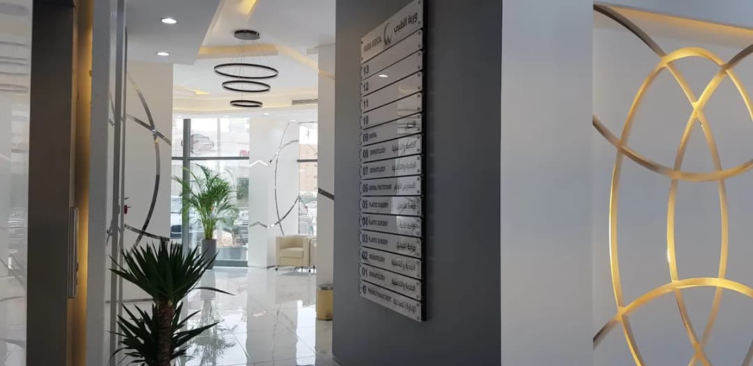 Warba Medical Clinic — صورة 7