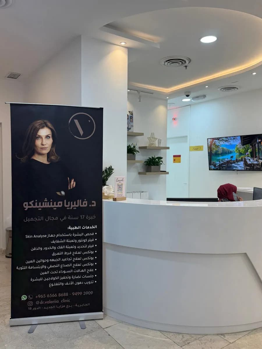 عيادة جلدية وتجميل | دكتورة فاليريا — صورة 8