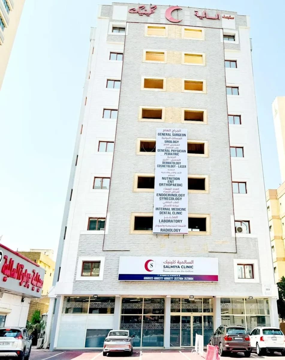 Salmiya Polyclinic — General Clinics & Polyclinics in Salmiya