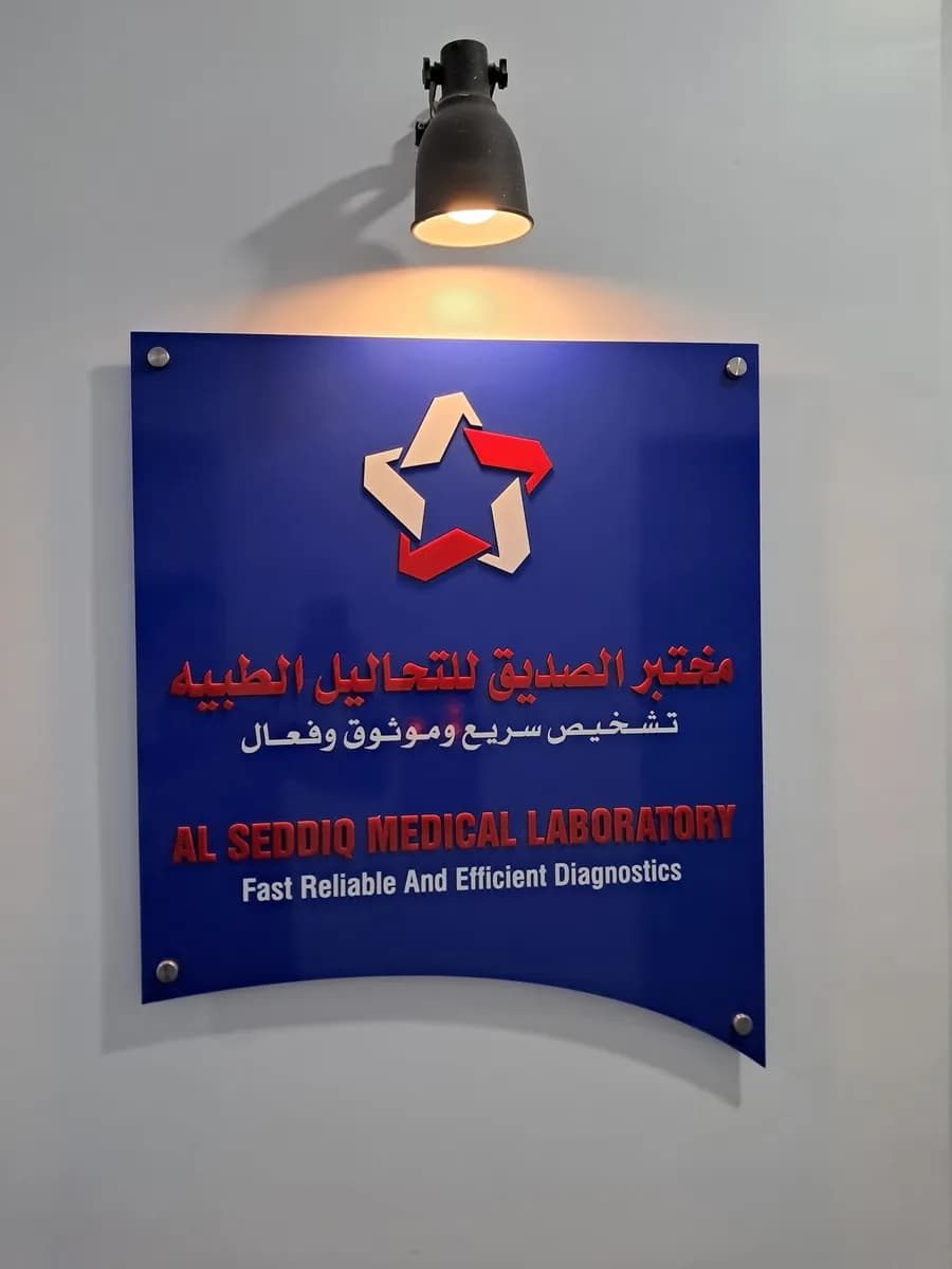 Al seddiq lab