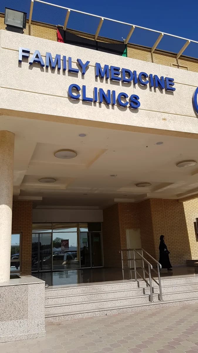 KOC clinics - family medicine — صورة 6
