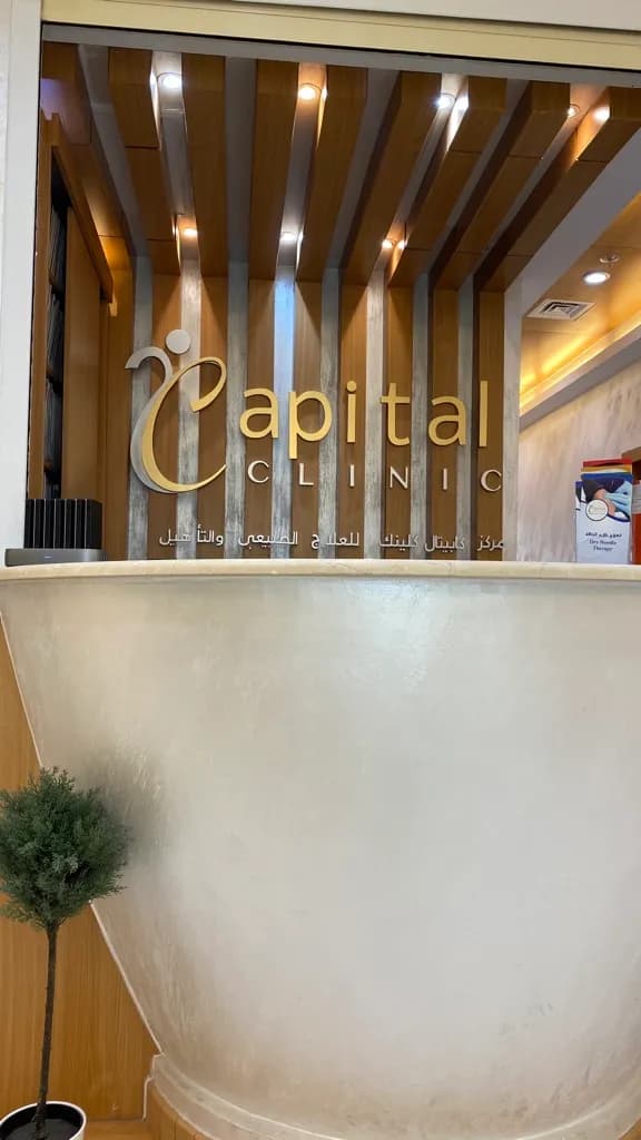 Capital Clinic — صورة 6