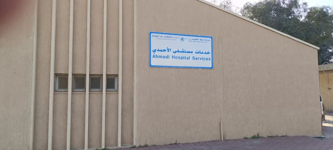 KOC Hospital Services — صورة 2