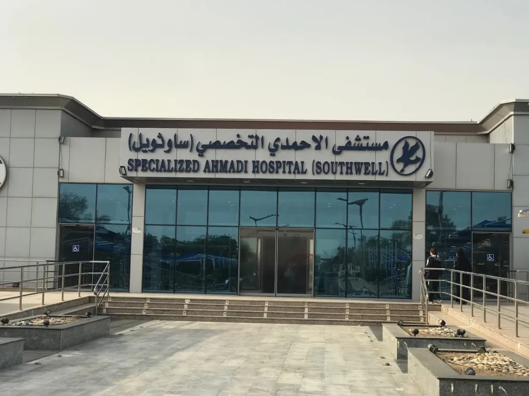 عيادة الأسنان - مستشفى الأحمدي Dental Clinic Ahmadi Hospital — صورة 4