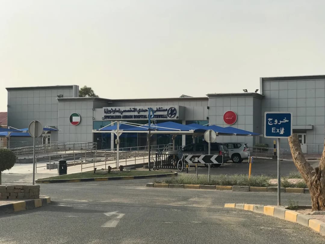 عيادة الأسنان - مستشفى الأحمدي Dental Clinic Ahmadi Hospital — صورة 5