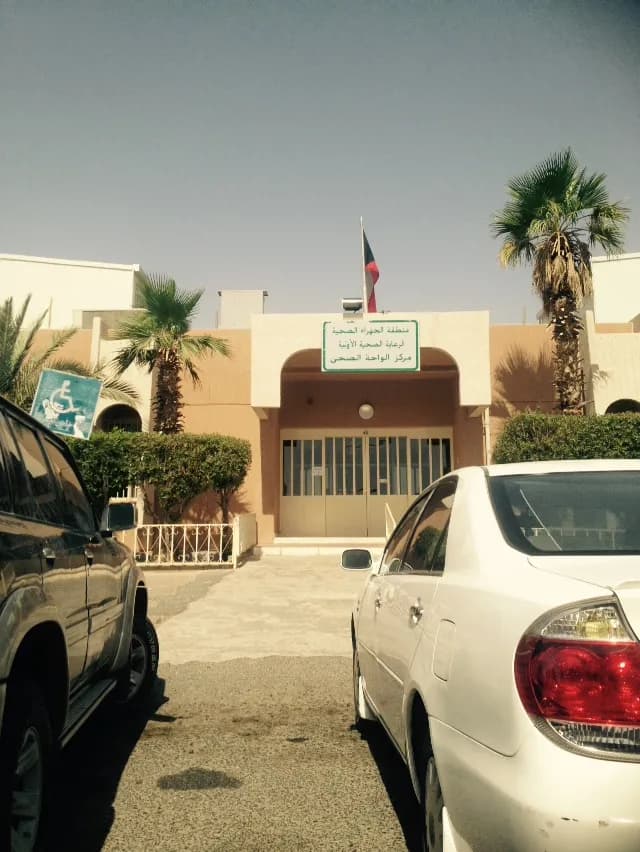 Waha Medical Clinic — صورة 8