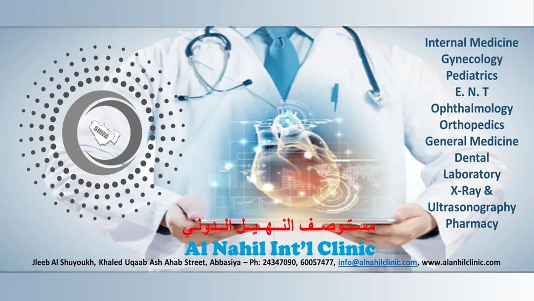 Al Nahil Int'l Clinic (Shifa Al Jazeera Medical Group)