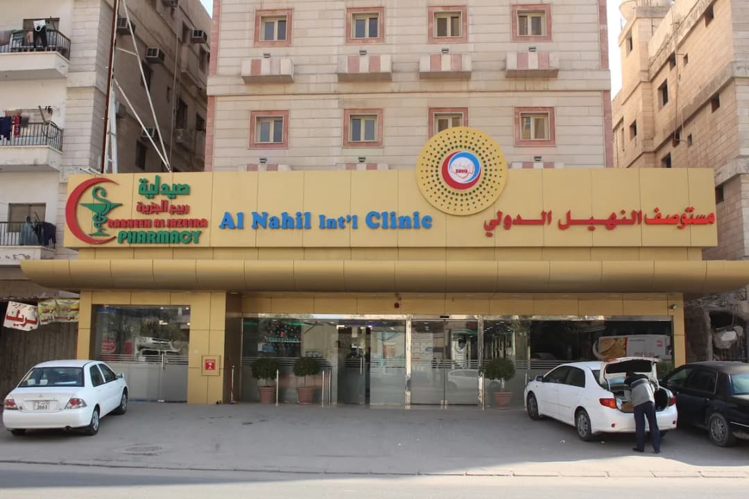 Al Nahil Int'l Clinic (Shifa Al Jazeera Medical Group) — صورة 2