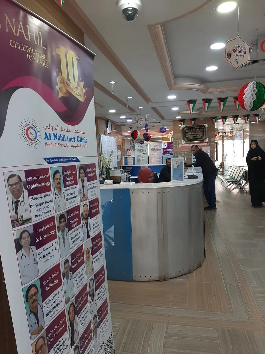 Al Nahil Int'l Clinic (Shifa Al Jazeera Medical Group) — صورة 6
