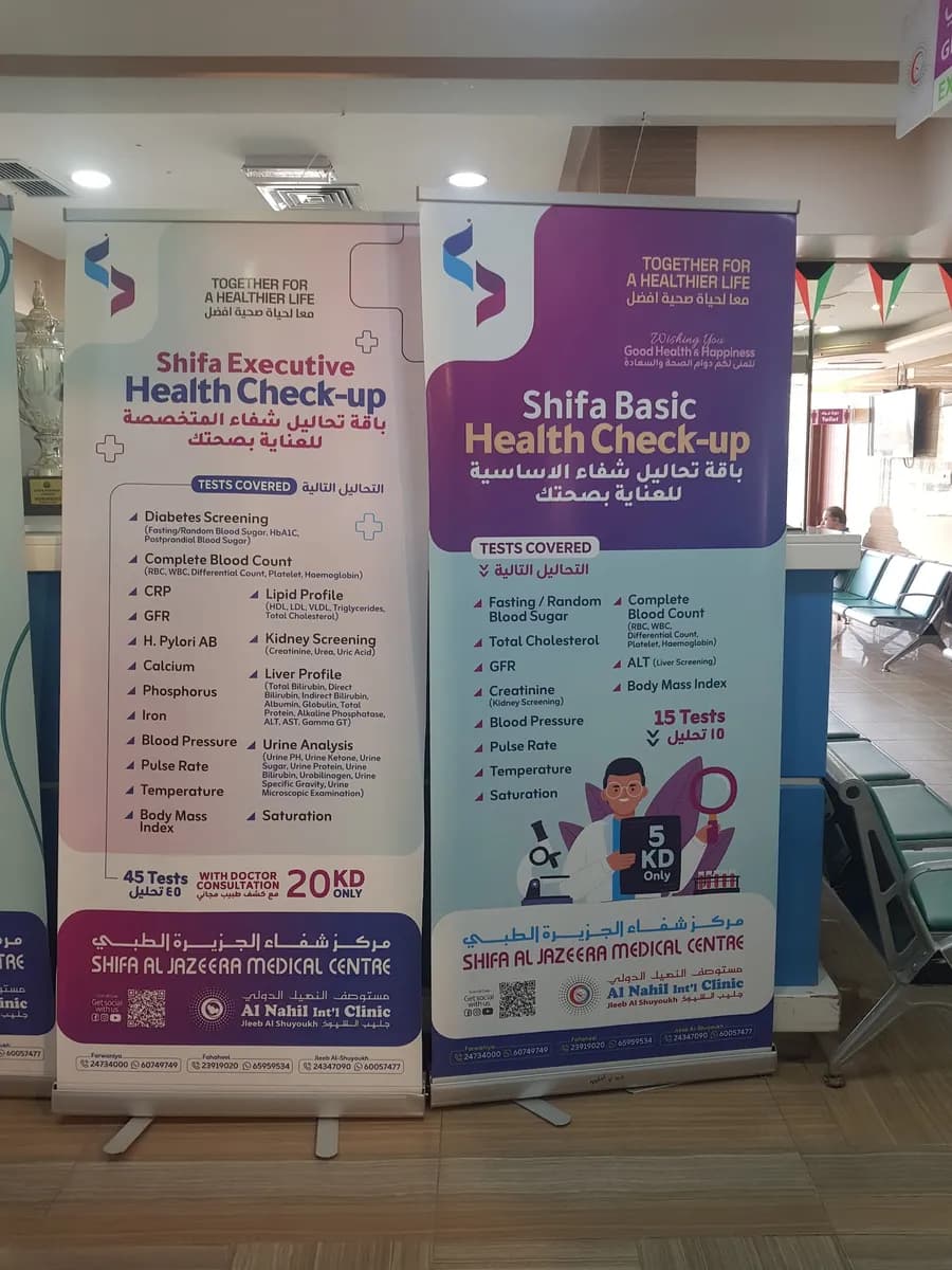 Al Nahil Int'l Clinic (Shifa Al Jazeera Medical Group) — صورة 8