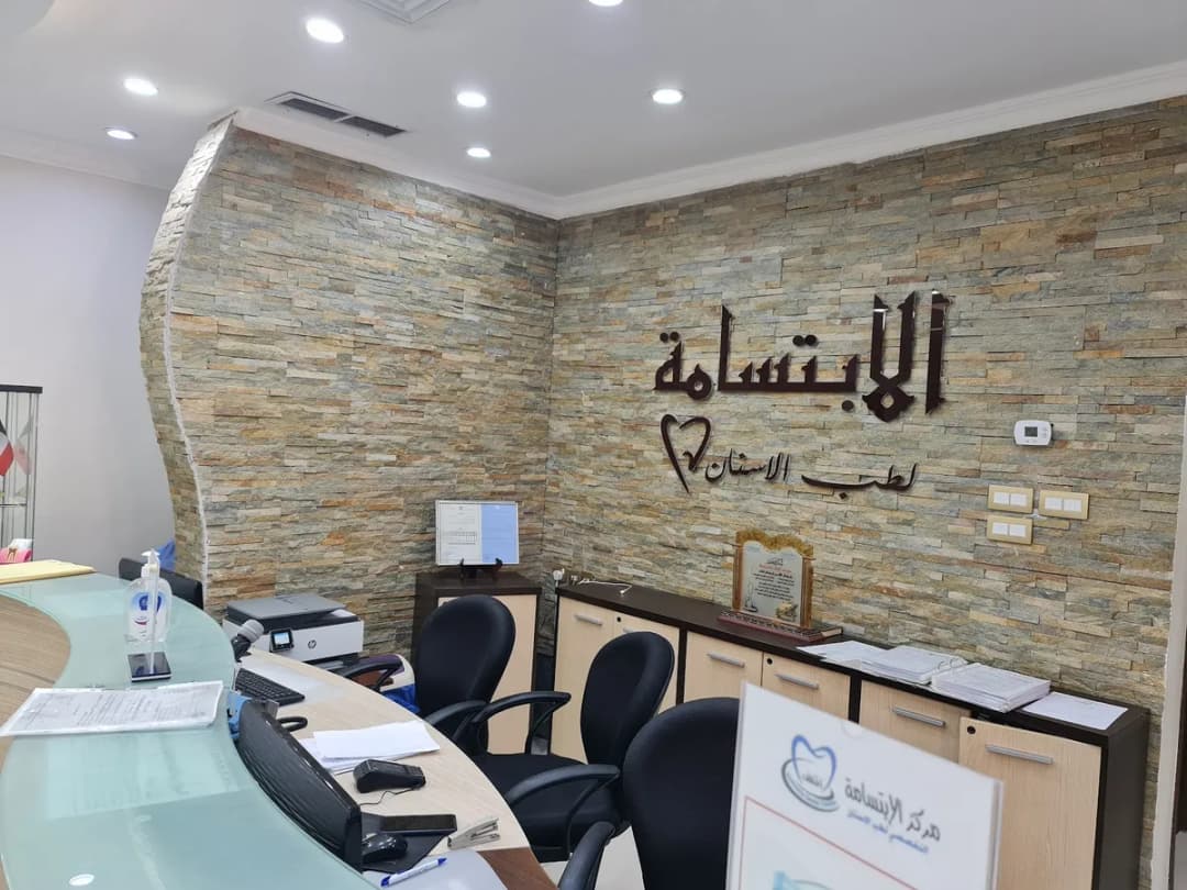66650414 مركز الابتسامة لطب الاسنان- المنقف — General Clinics & Polyclinics in Mangaf
