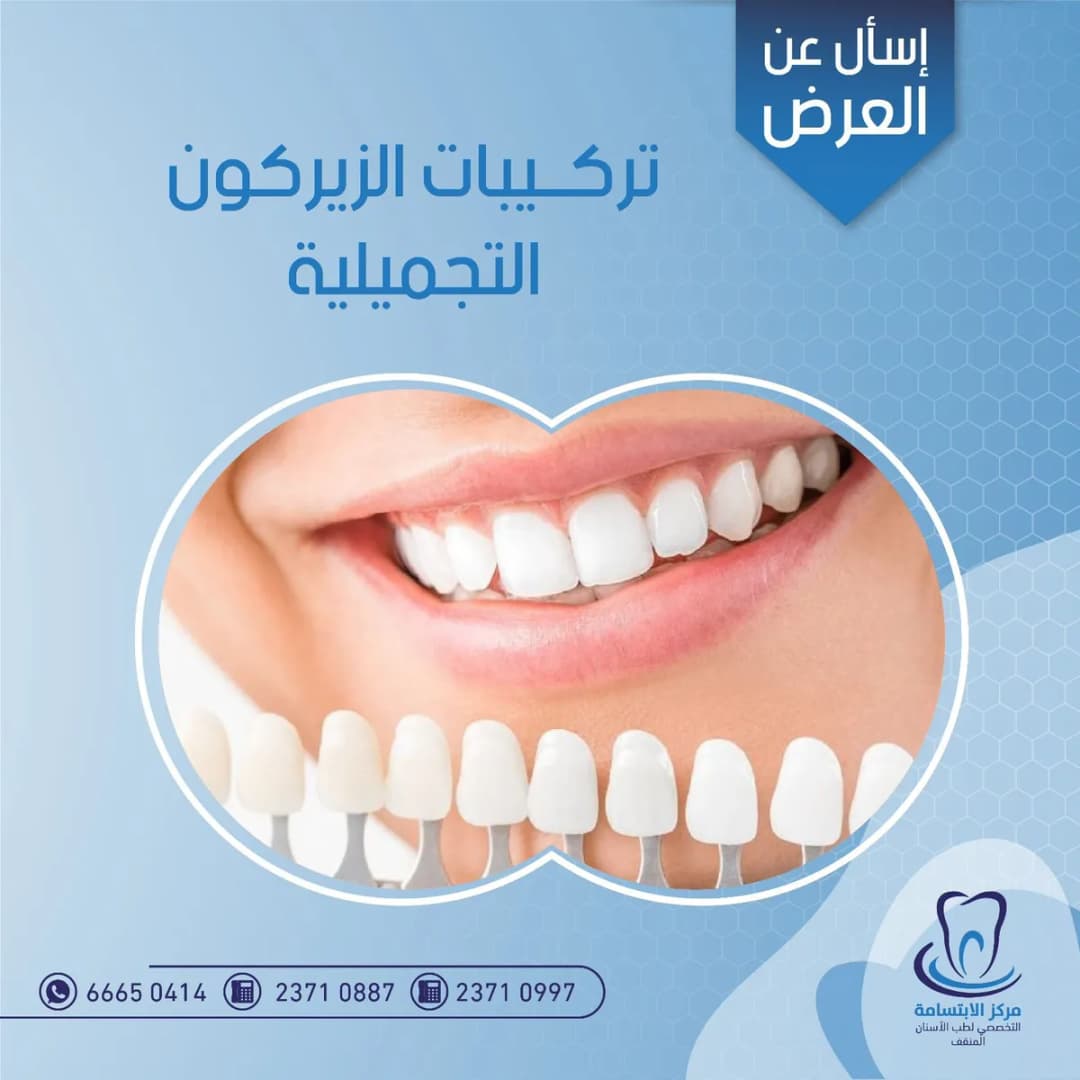 مركز الابتسامة لطب الاسنان- المنقف — صورة 8