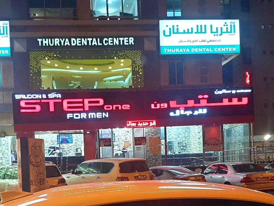 Lumira Dental Clinic — صورة 4
