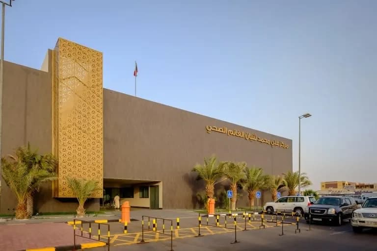 Ali Muhammad Thnayyan Al-Ghanim Clinic (Sulaibikhat Primary Healthcare Centre)