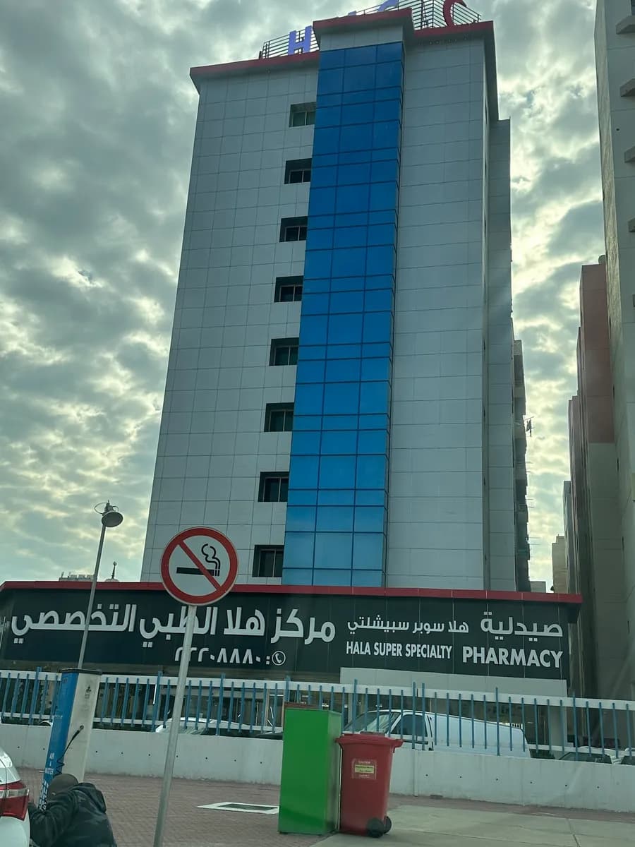 مركزهلا سوبر سبيشلتي الطبي — صورة 2