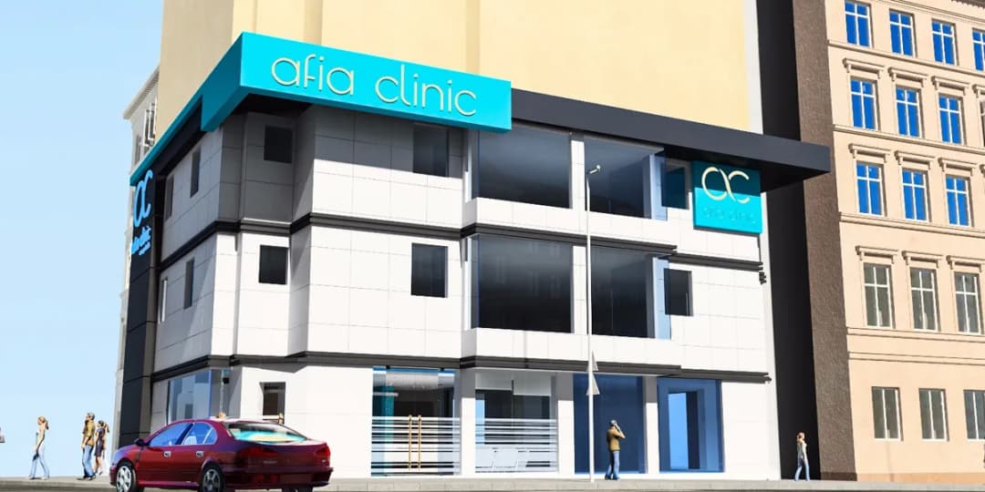 Afia Clinic — صورة 5