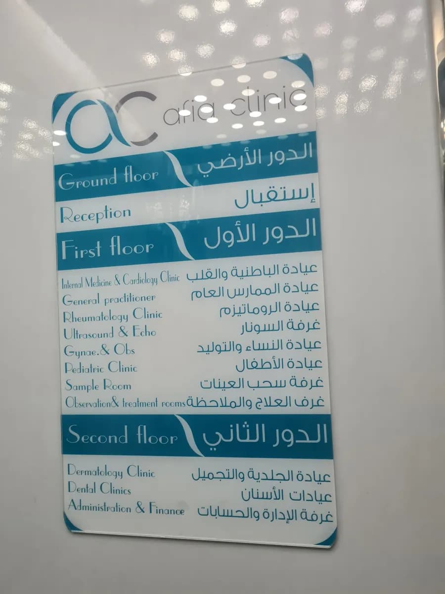 Afia Clinic — صورة 8
