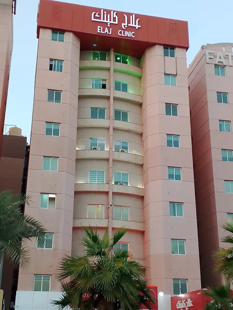 Elaj Clinic