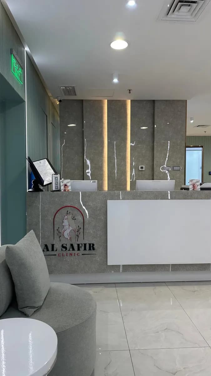 مستوصف السفير كلينك — صورة 2
