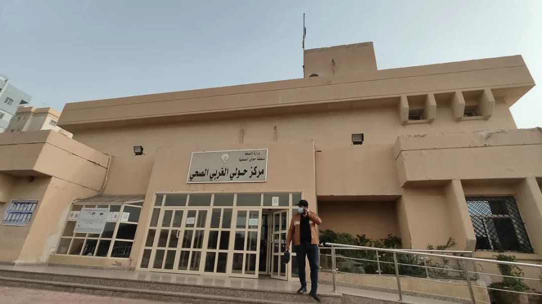 Hawally Government Clinic