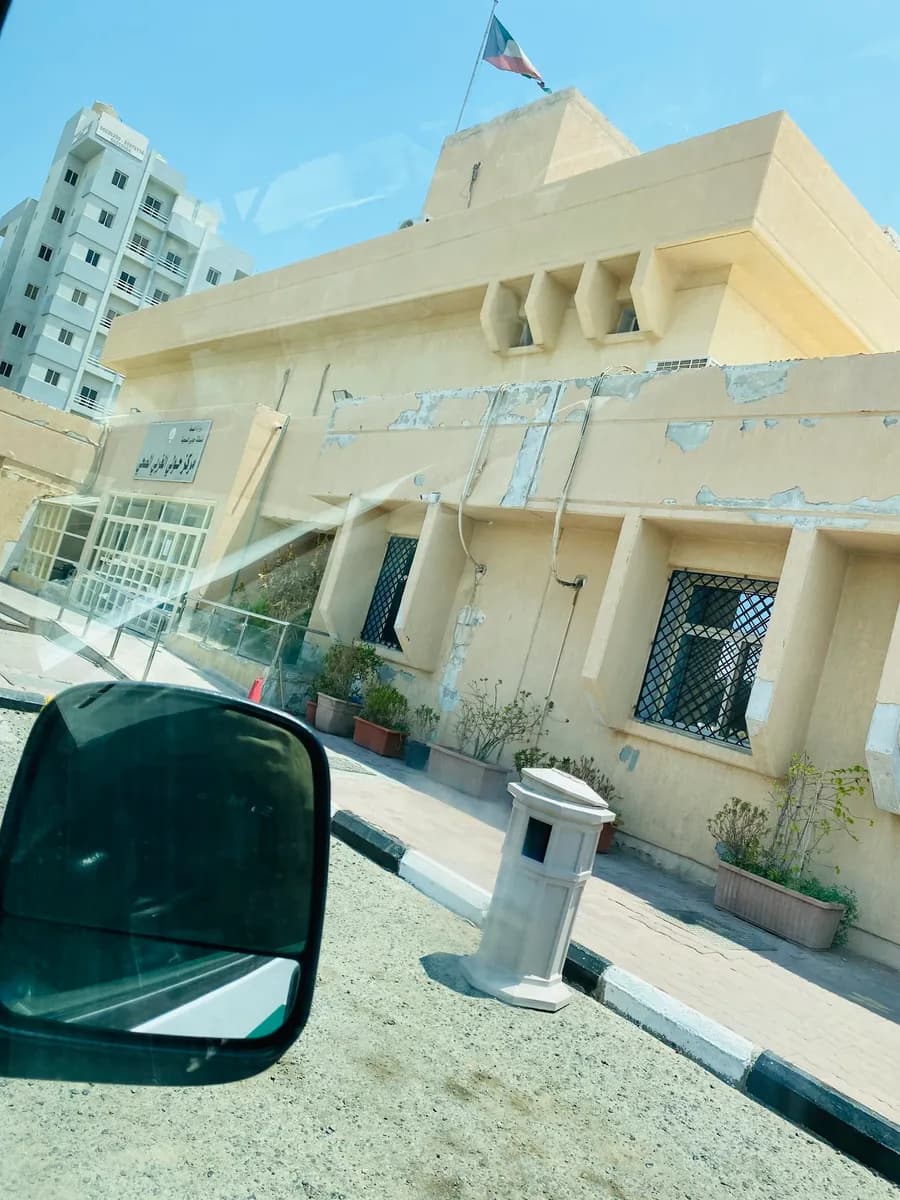 Hawally Government Clinic — صورة 3
