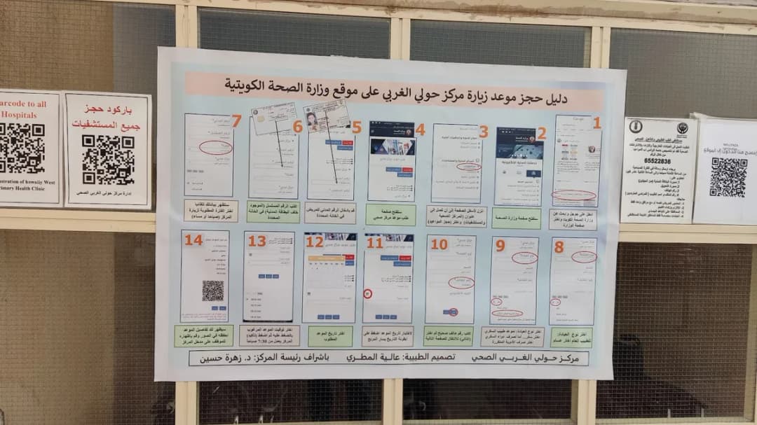 Hawally Government Clinic — صورة 6