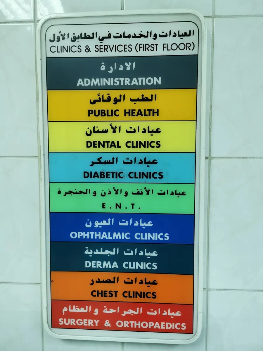 Fahaheel Specialist Center — صورة 4