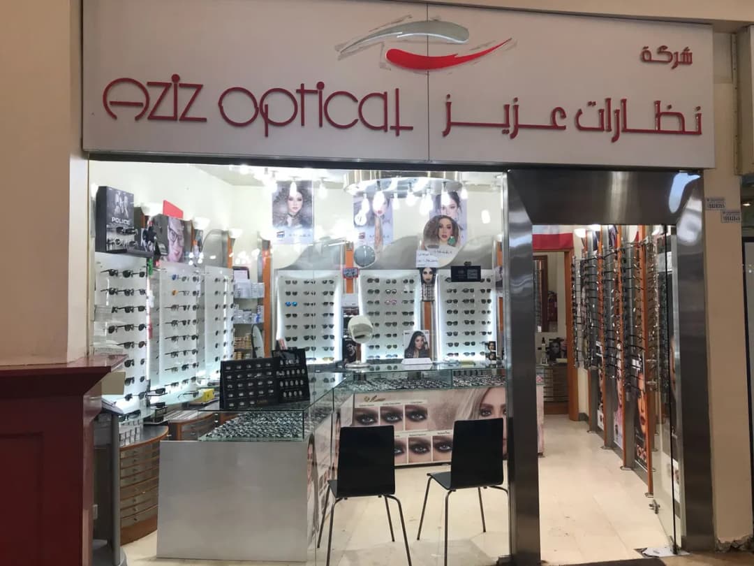 Aziz Opticals Main Branch نظارات عزيز الفرع الرئيسي