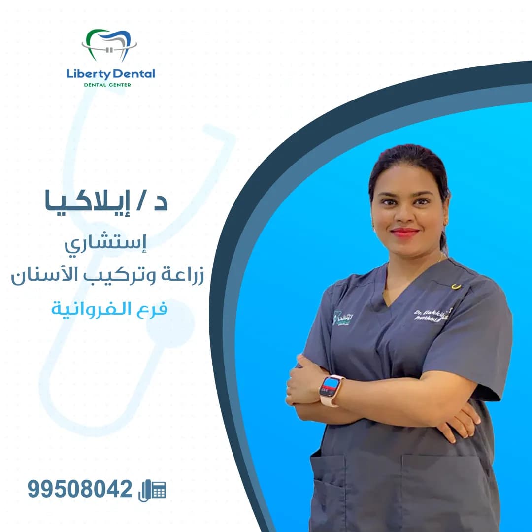 Liberty Dental Centre — صورة 6