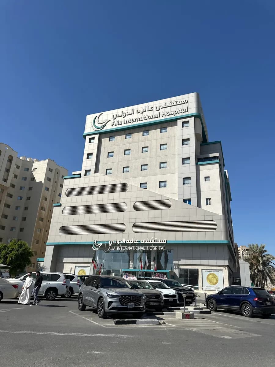 Alia International Hospital — صورة 2