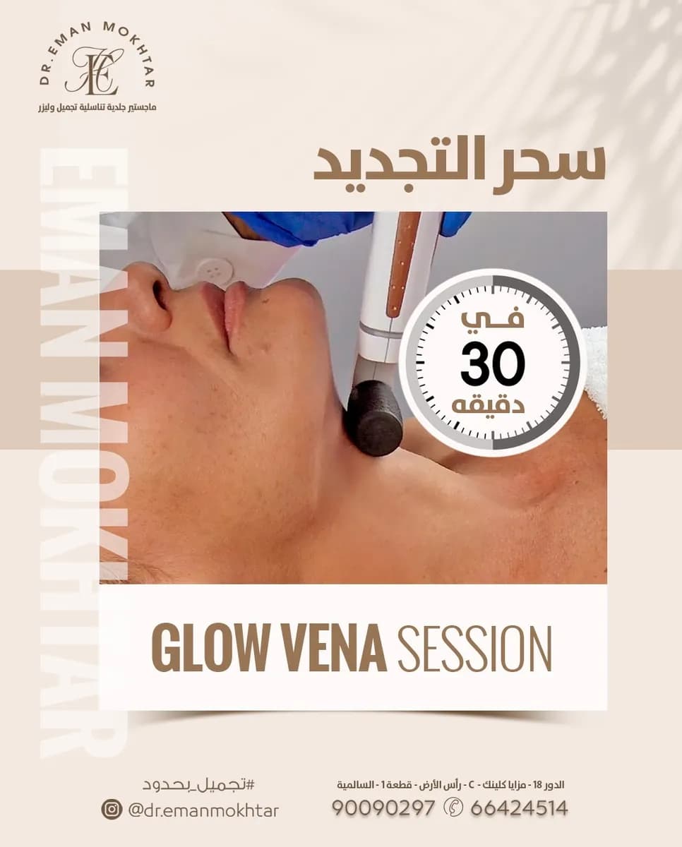 Dr Eman Mokhtar دكتوره ايمان مختار ماجستير جلديه تناسليه تجميل و ليزر — صورة 8