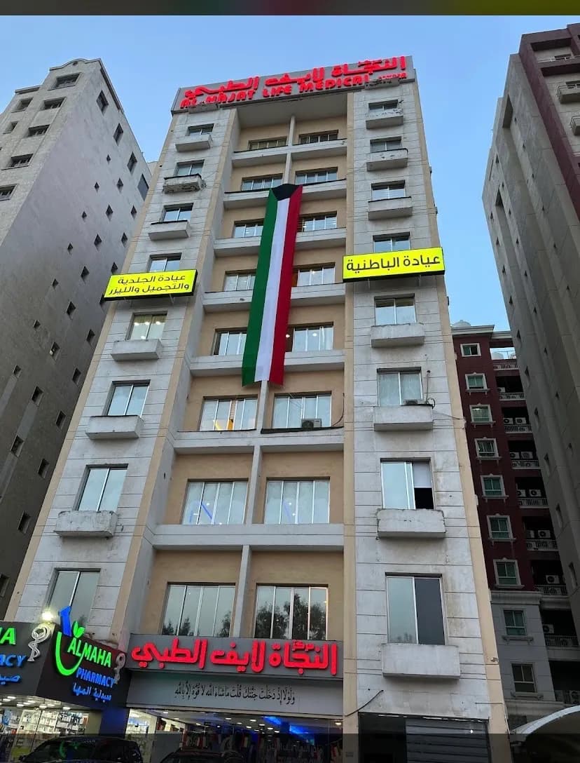 عيادة نيوكاريزما الطبية — صورة 3