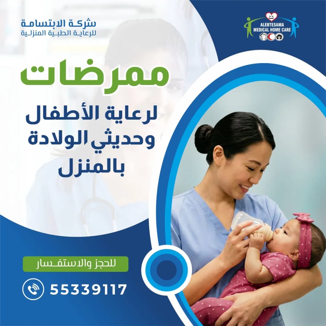 Al Ebtesama Homecare Medical Company