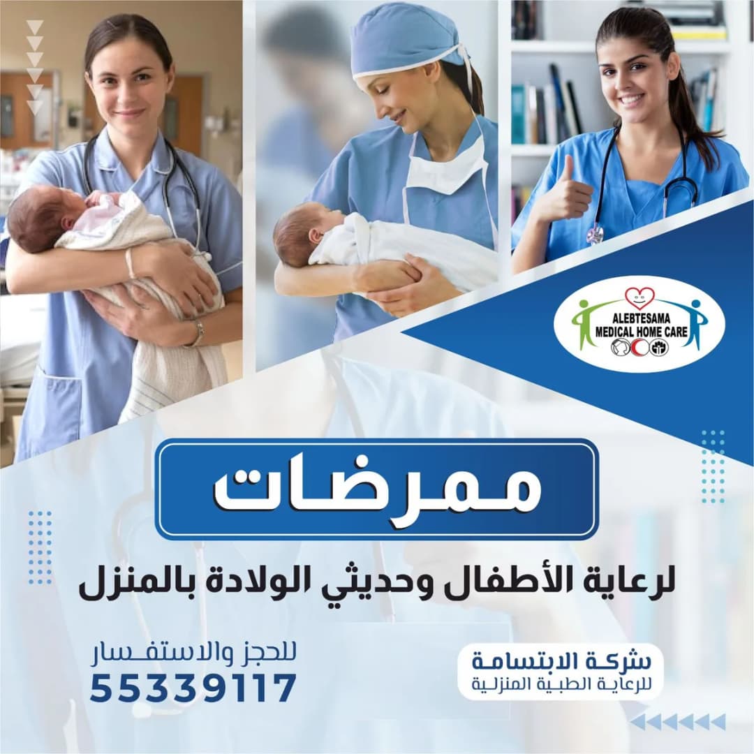 Al Ebtesama Homecare Medical Company — صورة 2