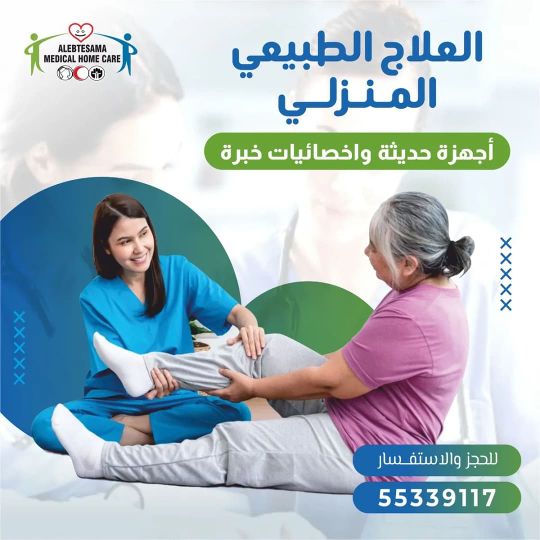 Al Ebtesama Homecare Medical Company — صورة 3