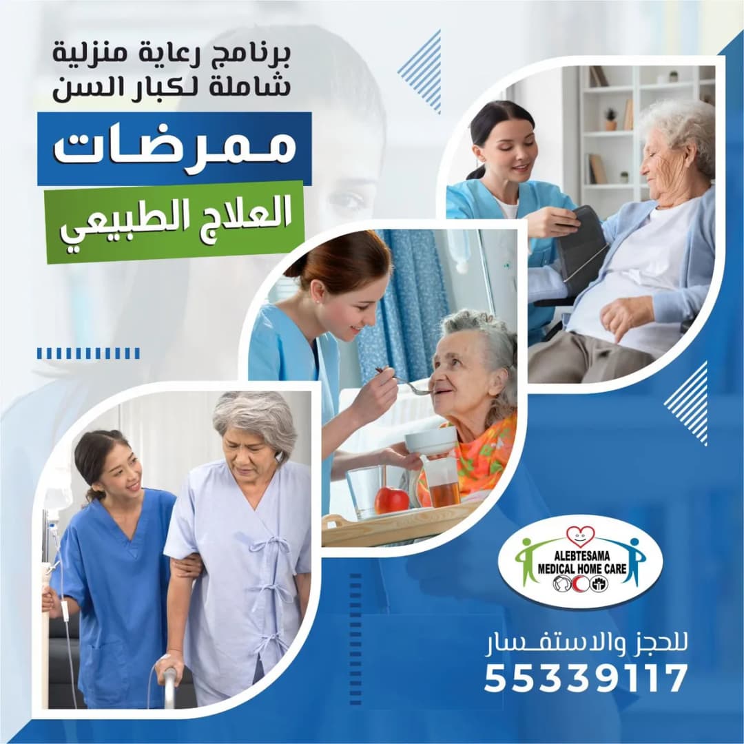 Al Ebtesama Homecare Medical Company — صورة 4