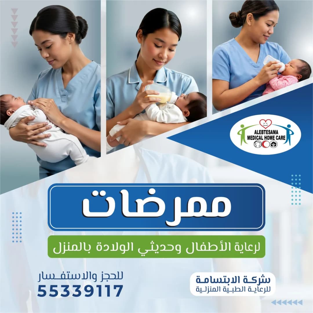 Al Ebtesama Homecare Medical Company — صورة 5