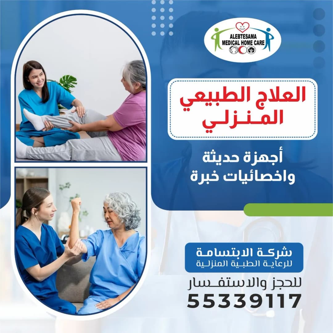 Al Ebtesama Homecare Medical Company — صورة 6
