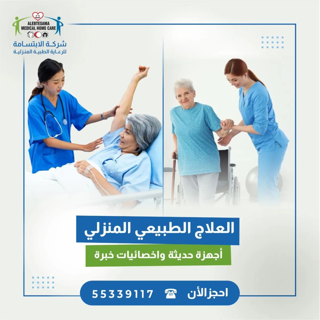 Al Ebtesama Homecare Medical Company — صورة 7